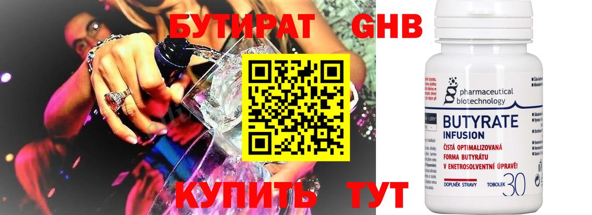 Бутират 99% Красноуфимск