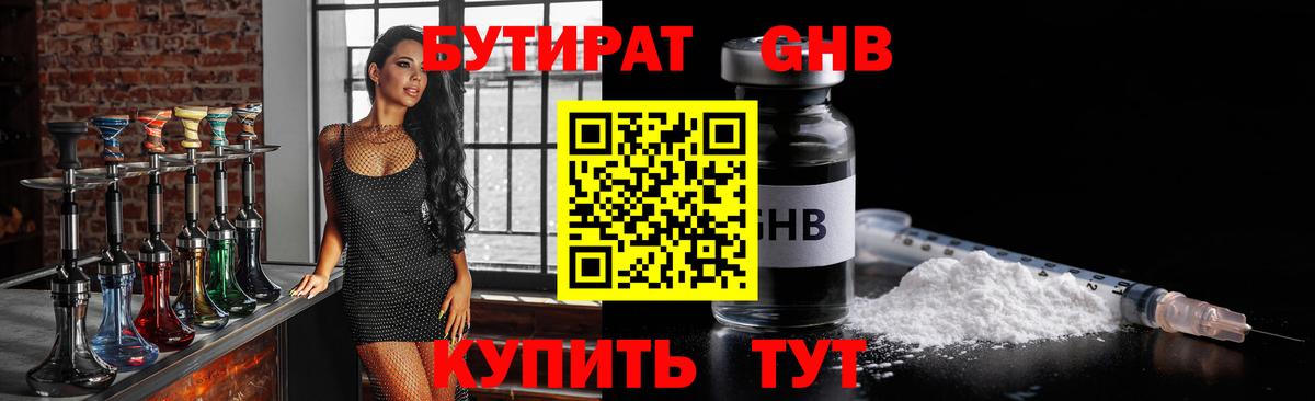 Бутират 1.4BDO  Вход с VPN  БУТИРАТ  Красноуфимск 