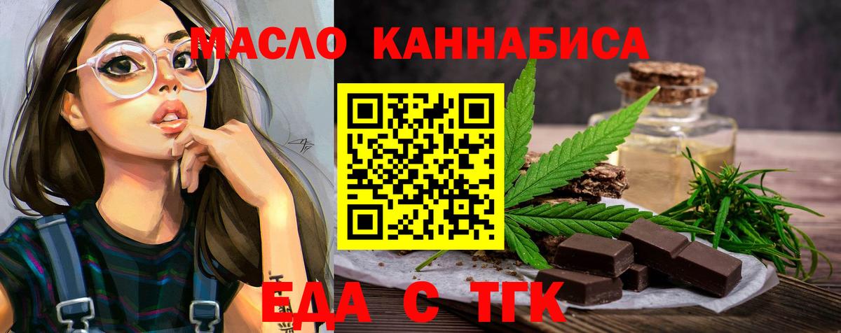 Еда ТГК конопля Красноуфимск