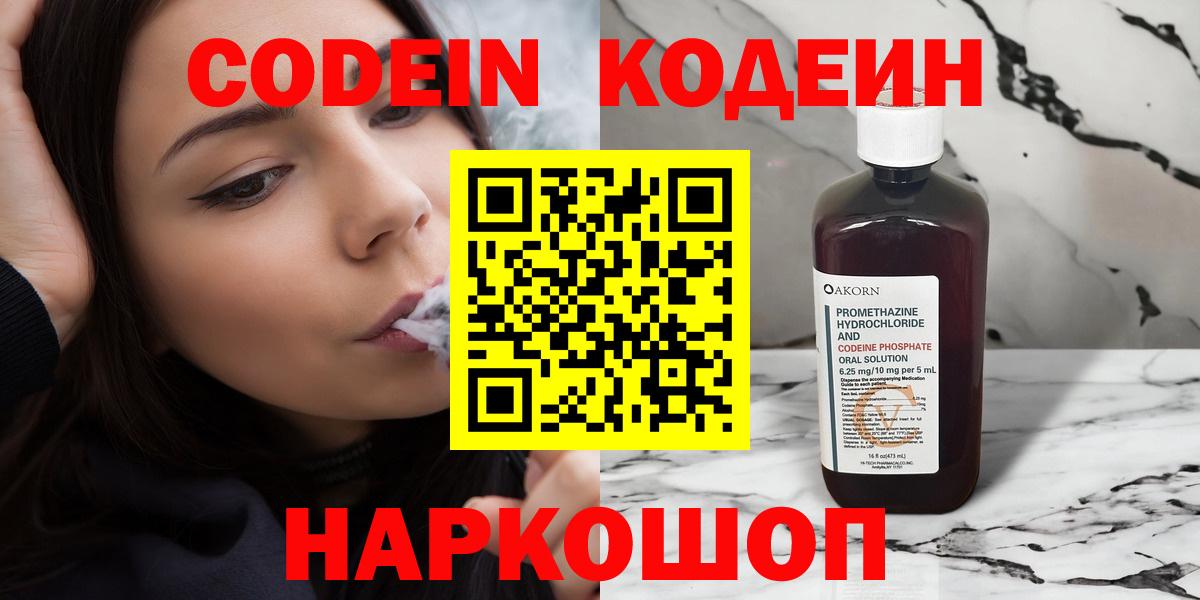 Красноуфимск  Кодеиновый сироп Lean Purple Drank  Кодеин напиток Lean (лин)  Вход с VPN 
