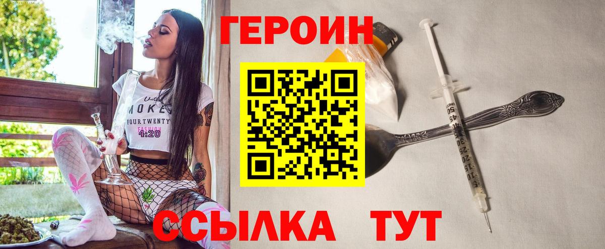 Героин хмурый Красноуфимск