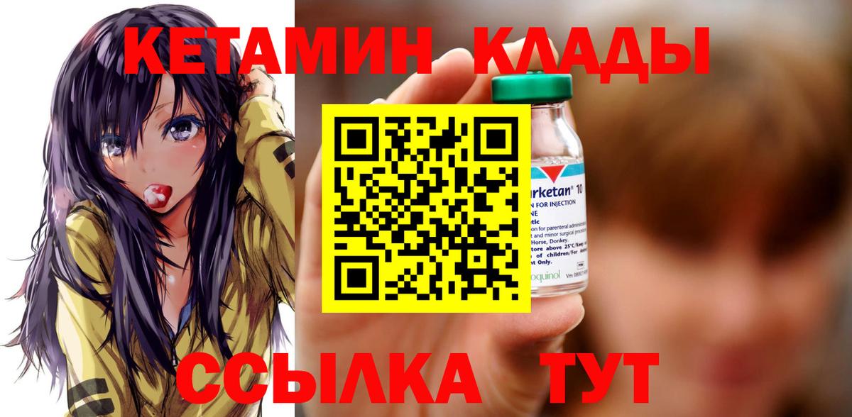 КЕТАМИН VHQ Красноуфимск